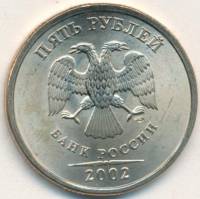 (2002 спмд) Монета Россия 2002 год 5 рублей  Аверс 2002-09. Немагнитный Медь-Никель  UNC