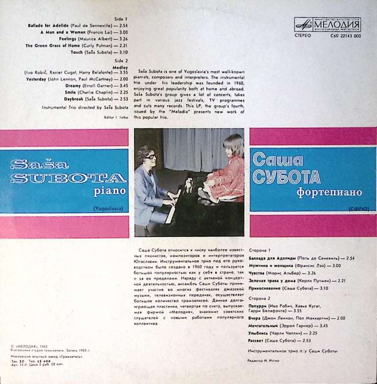 Пластинка виниловая , Фортепиано . 300 мм. Excellent