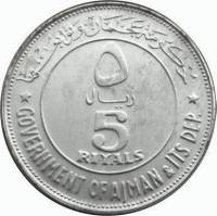 (№1970km3.2) Монета Аджман (3 даты) 1970 год 5 Riyals (3 даты)