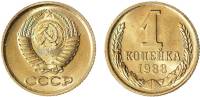 1988 Монета СССР 1988 год 1 копейка  Медь-Никель  UNC