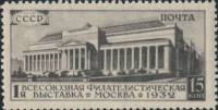 1932-17  Марка СССР Музей изобр искусств (Черная)  Всесоюзная филателистическая выставка 1-я Всесоюз