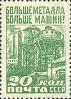 (1929-31) Марка СССР "Домны" Перф греб 12¼:12    За индустриализацию III O