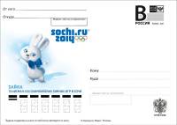 2012-009  Почтовая карточка с литерой «В» Россия Сочи 2014. Зайка    ,  O