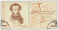 1987-047  Марка + купон СССР А.С. Пушкин  А.С. Пушкин. 150 лет со дня смерти III Θ