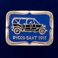 26909\120591 Значок Руссо-Балт