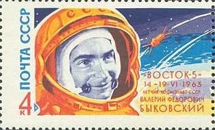 1963-086 Марка СССР В.Ф. Быковский   Космические полеты III O