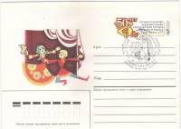 1987-120 Конверт ХМК с ОМ СССР Ансамбль народного танца 50 лет      Спецгашение