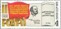 (1973-) Серия Набор марок (5 шт) СССР "70 лет второго Съезда РСДРП"   , III O
