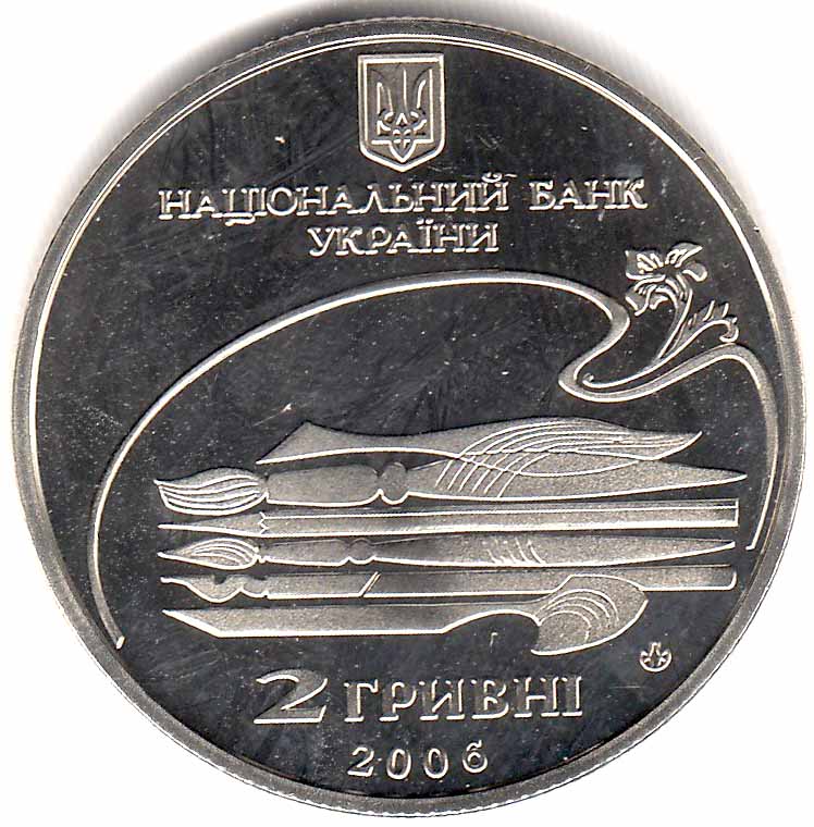 101 Монета Украина 2006 год 2 гривны Михаил Лысенко  Нейзильбер  PROOF
