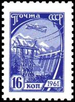 1961-008 Марка СССР Плотина Перф греб 12:12¼ Офсет   Стандартный выпуск II Θ