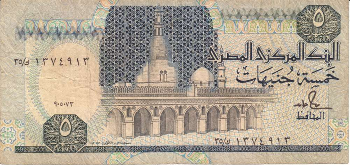 (1991) Банкнота Египет 1991 год 5 фунтов &quot;Мечеть Ибн Тулуна&quot;   VF