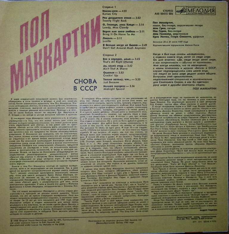 Пластинка виниловая Пол Маккартни Снова в СССР Мелодия 300 мм. Excellent