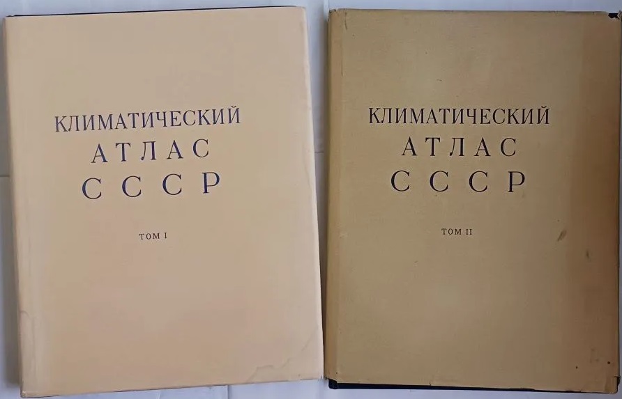 Книга 2 тома Климатический атлас СССР 1960-1962 H.М. Алюшинcкая Е.П. Арxипoва Рига Твёрд обл + супер