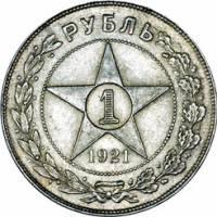 (1921АГ, точка) Монета СССР 1921 год 1 рубль "Звезда"  Серебро Ag 900  UNC