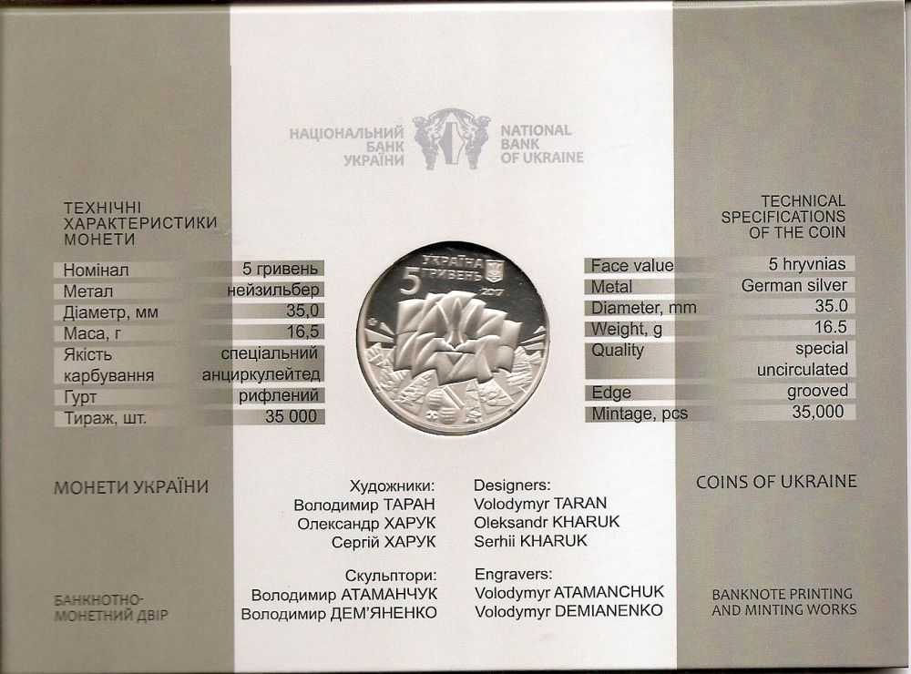(144) Монета Украина 2017 год 5 гривен &quot;Украинская революция&quot;  Нейзильбер  Буклет