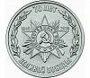 (013) Монета Приднестровье 2015 год 1 рубль "70 лет Победы. Эмблема"  Медь-Никель  UNC