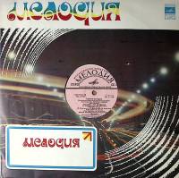 Пластинка виниловая ВИА Семеро молодых Песня у винограда Мелодия 300 мм. Excellent