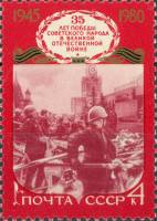 1980-040  Марка СССР Парад Победы 24 июня 1945   30 лет Победы III O