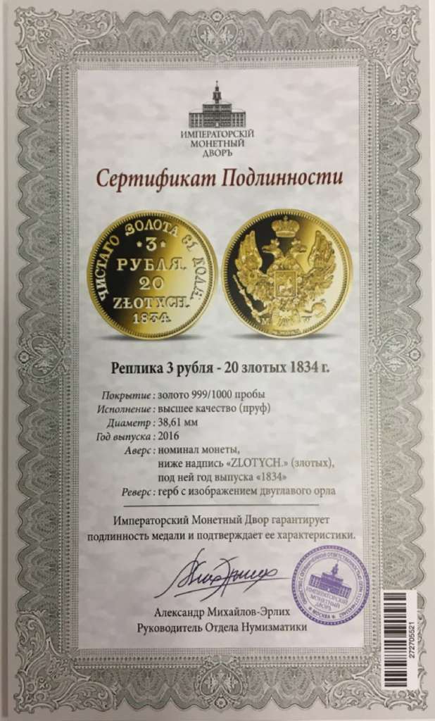 (Реплика) Монета Россия 1834 год 3 рубля &quot;3 рубля-20 злотых 1834 г.&quot;  Золочение  PROOF