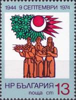 (1974-057) Марка Болгария "Крестьяне"    30-летие победы социалистической революции в Болгарии III Θ