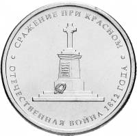 Красное Монета Россия 2012 год 5 рублей  Сталь  UNC