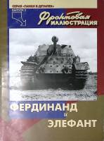 Книга Фердинанд и Элефант  И. Переяславцев . Мягкая обл. 48 с. С цв илл