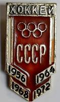 Значок Знак СССР "Хоккей" На булавке 