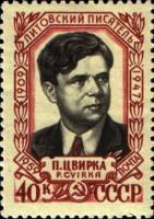 1959-013 Марка СССР Портрет   Пятрас Цвирка 50 лет со дня рождения I O