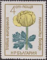 (1972-066) Марка Болгария "Купальница европейская"   Цветы под охраной II Θ