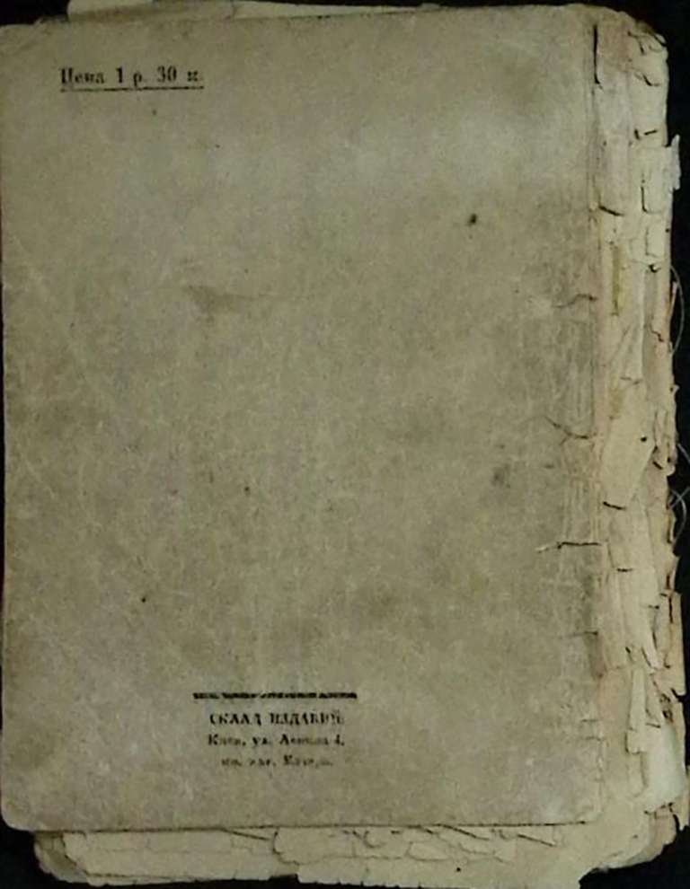 Книга &quot;Канатная плясунья&quot; 1927 М. Лэблан Умань Мягкая обл. 188 с. Без илл.