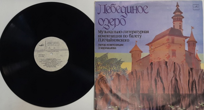 Пластинка виниловая П. Чайковский Лебединое Озеро Мелодия 300 мм. (Сост. на фото)
