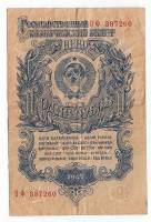 Банкнота СССР   1 рубль 1947 год (16 лент в гербе), VF