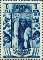1939-29.1  Марка СССР Пушной промысел Перф лин 12¼, Вертик растр  Сельхозяйственная выставка I Θ