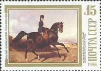 (1988-072) Марка СССР "Всадница на лошади..."   Лошади в картинах отечественных художников III Θ