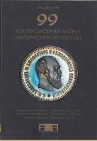 Книга Каталог Аукциона Александр № 6 2007 , Москва Твёрдая обл. 80 с. С цв илл