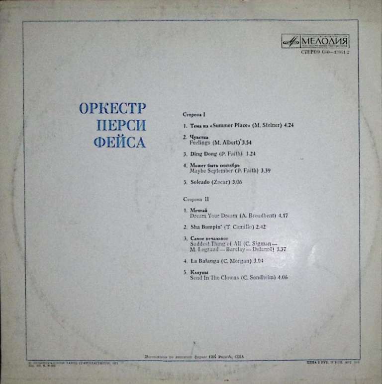 Пластинка виниловая , Тема из Summer Place Мелодия 300 мм. (сост. на фото)
