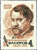 1965-067 Марка СССР Портрет   В.А. Серов 100 лет со дня рождения II O