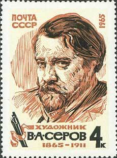 1965-067 Марка СССР Портрет   В.А. Серов 100 лет со дня рождения II O