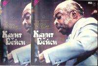 Набор виниловых пластинок (2 шт) К. Бейси 14 золотых мелодий №1 и 2 Мелодия 300 мм. Excellent