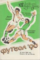 Буклет Футбол 90, Зенит Ижевск-Текстильщик Камышин 1990 Программа СССР Мягкая обл. 1 с. Без илл.