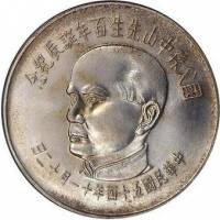 (№1965y540) Монета Тайвань (Д-р Сунь ятсен столетию рождения) 1965 год 100 Dollars (Д-р Сунь ятсен с