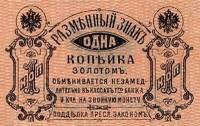 (№1921P-S1226) Банкнота Россия 1921 год "1 Kopek"