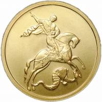 (075 спмд) Монета Россия 2010 год 50 рублей "Георгий Победоносец, UNC"  Золото Au 999  PROOF