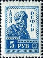 1923-15 Марка РСФСР Крестьянин. Синяя Перф. рамочная 14:14½  Стандартный выпуск Стандартный выпуск (
