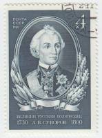 1980-096  Марка СССР А.В. Суворов   250 лет рождения I Θ