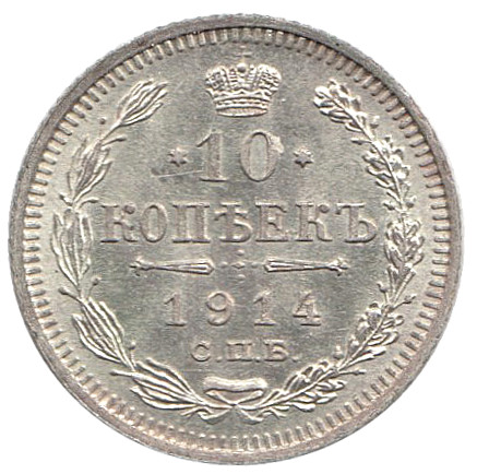 1914, СПБ ВС Монета Россия-Финдяндия 1914 год 10 копеек Орел C, гурт рубчатый, Ag 500, 1.8 г Серебро