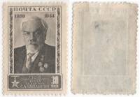 1944-54 Марка СССР 30 коп Портрет Серая  С.А. Чаплыгин 75 лет со дня рождения II O