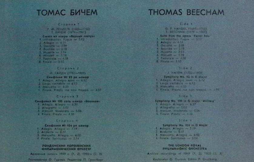 Набор виниловых пластинок (2 шт) Т. Бичем Выдающиеся дирижёры Мелодия 300 мм. Excellent