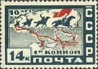 (1930-06) Марка СССР "Боевой путь 1-й Конной армии"  10 лет 1-й конной армии  10 лет Первой конной а