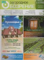Журнал Загородное обозрение 2006 №3, 2006, март Санкт-Петербург Мягкая обл. 352 с. С цв илл